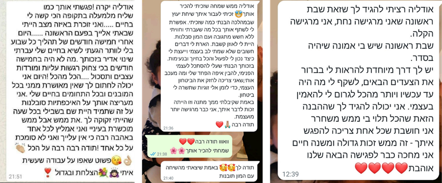צילום מסך של המלצת לקוחה